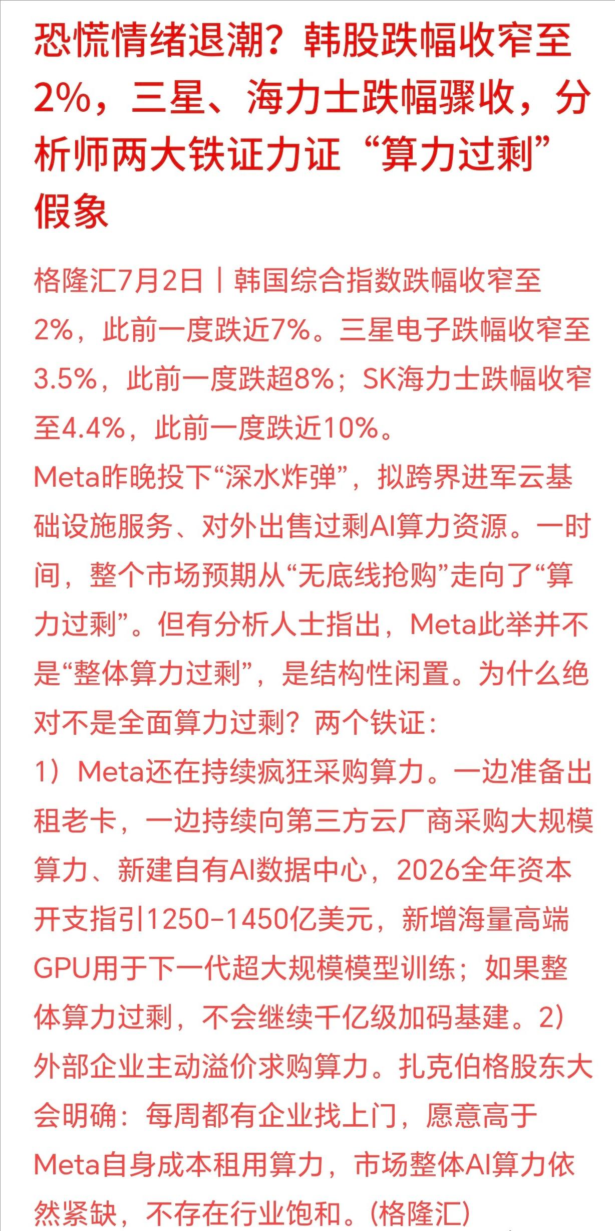 扎克伯格紧急辟谣，算力没有饱和，只是找到了更赚钱的方向昨晚Meta放出消息