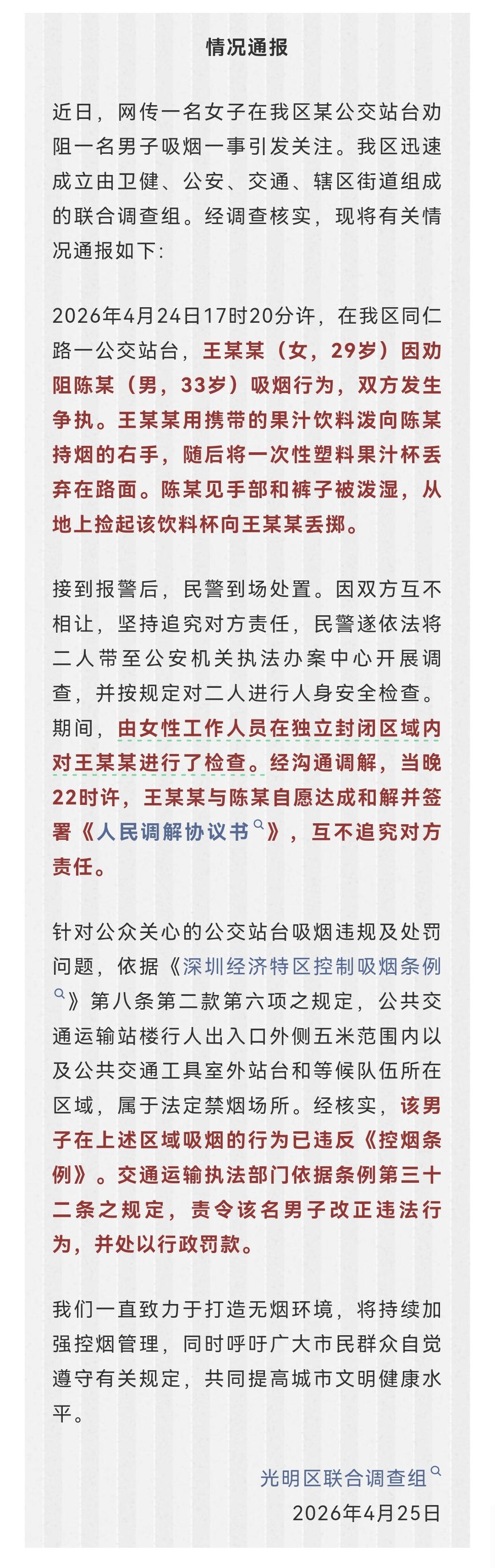 【深圳公交站抽烟男子已被处罚】4月24日，女子在深圳一公交站台阻止男子抽烟引起冲