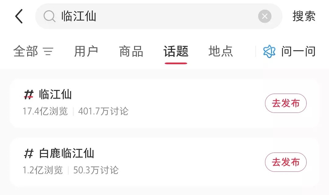 临江仙小红薯已破17亿🤔🤔小红薯破17亿+李青月/花如月角色15