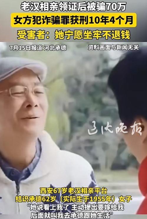 陕西西安，67岁老汉网上相亲，62岁大妈非要嫁给老汉，老汉跨越千里搬去与其同居并