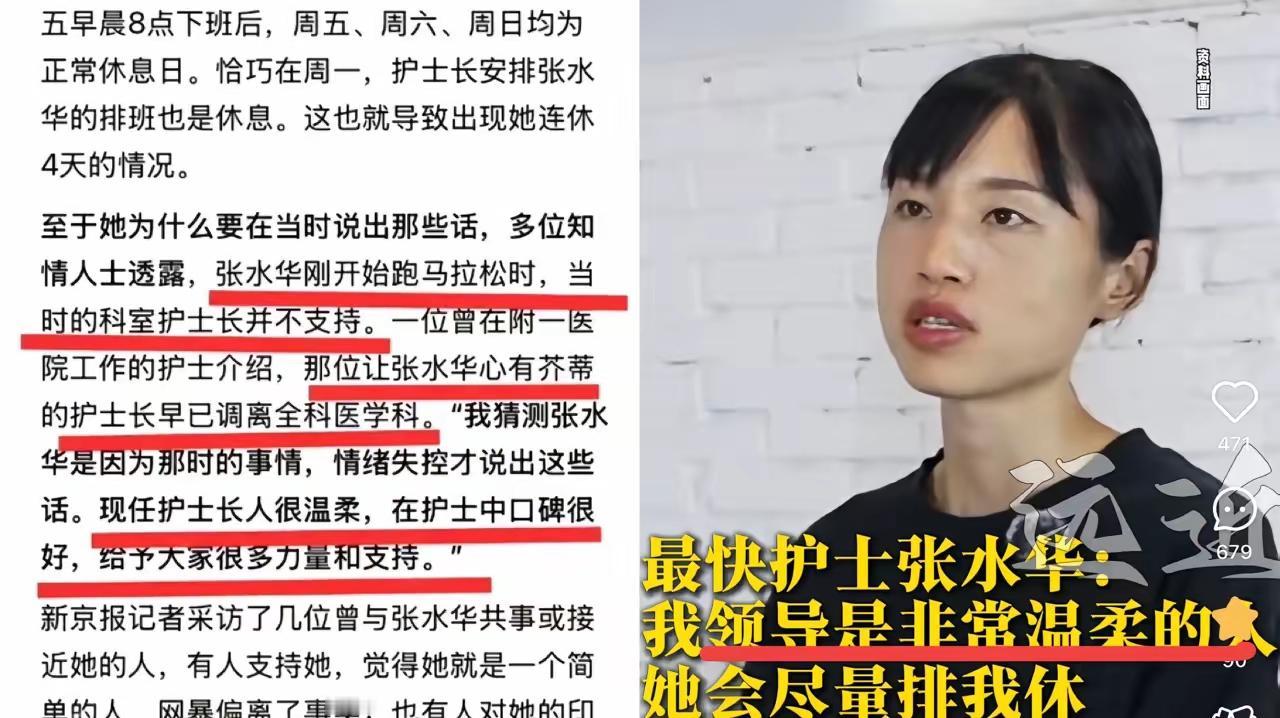 张水华没走，当初不支持她的护士长反倒被调走了！现在她采访夸领导温柔给排休，还说之