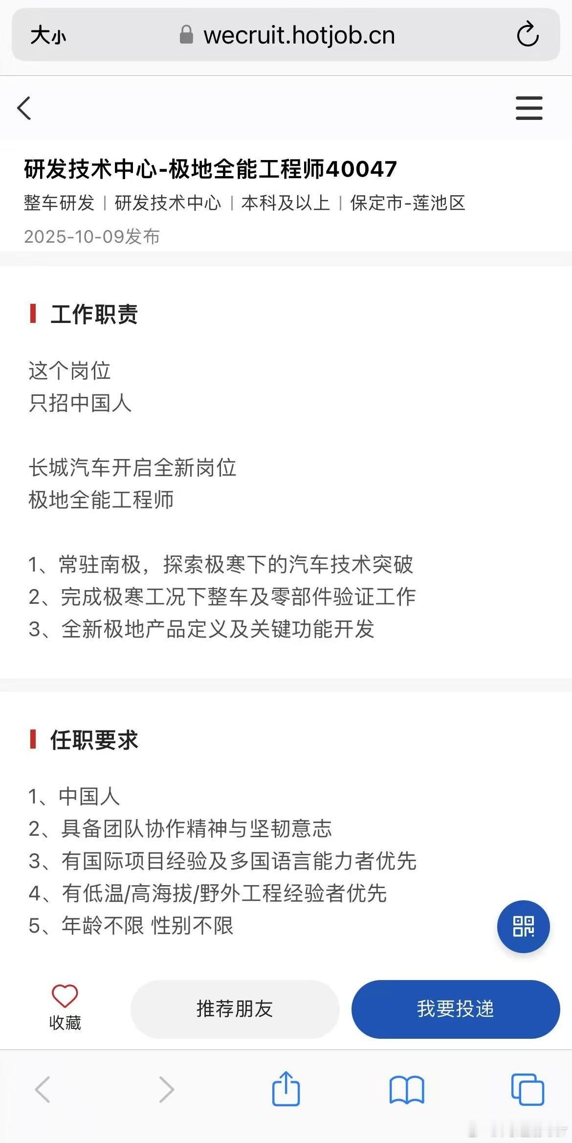 各位我想换个班上了！长城汽车新出的“极地全能工程师”这岗位真不是哪家车企都敢设的