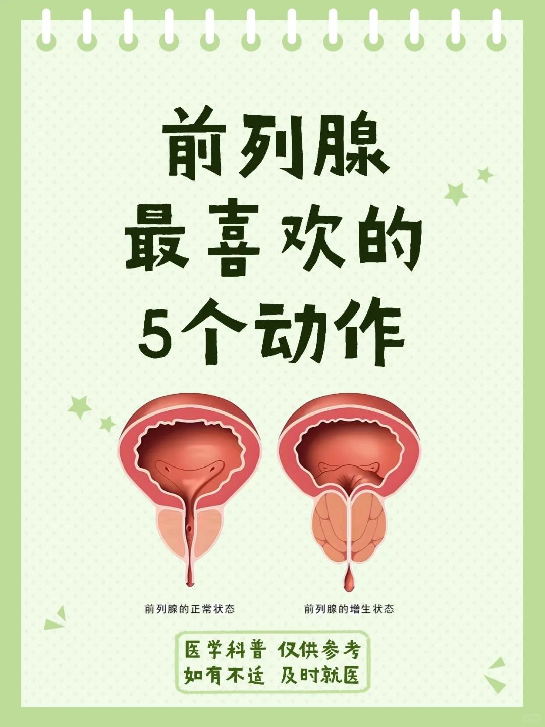 前列腺最喜欢的5个动作，越练对前列腺越好！