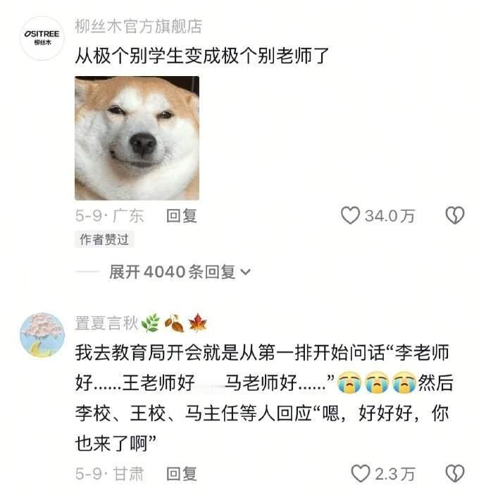 从极个别学生变成极个别老师​​​