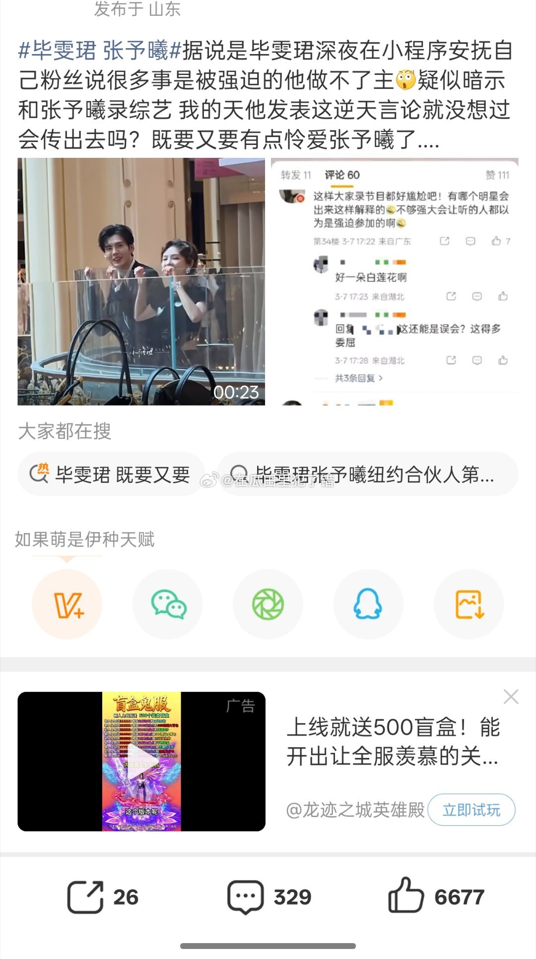 毕雯珺张予曦不太了解，稍微看了一下，女方这算是wwzz吗？