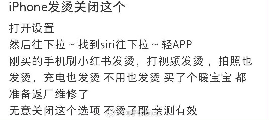 iPhone发烫怎么办？​​​​