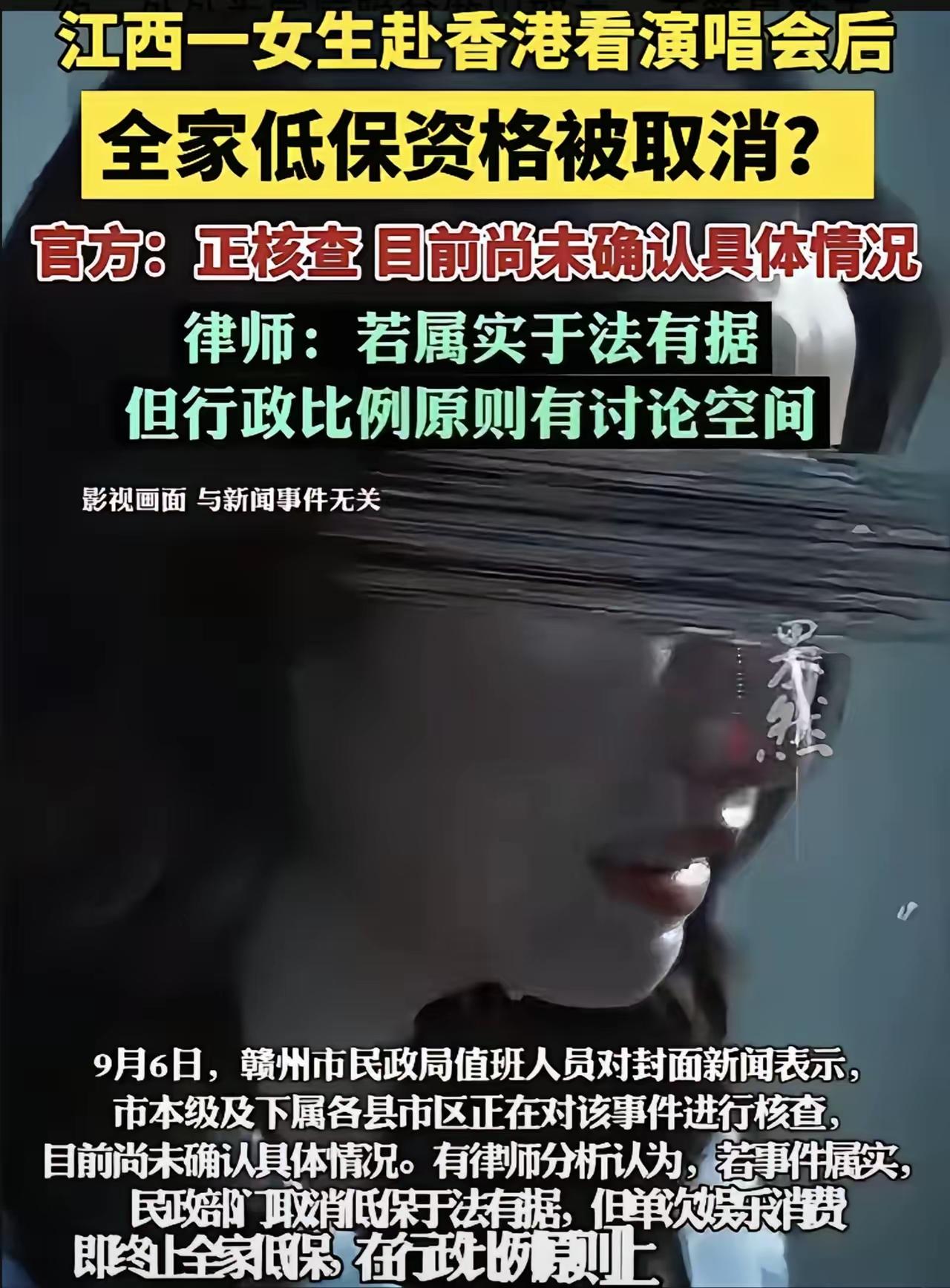 江西女孩千里应援，全家低保被取消，网上争议不断，老师我有话说：第一，女孩宁可全