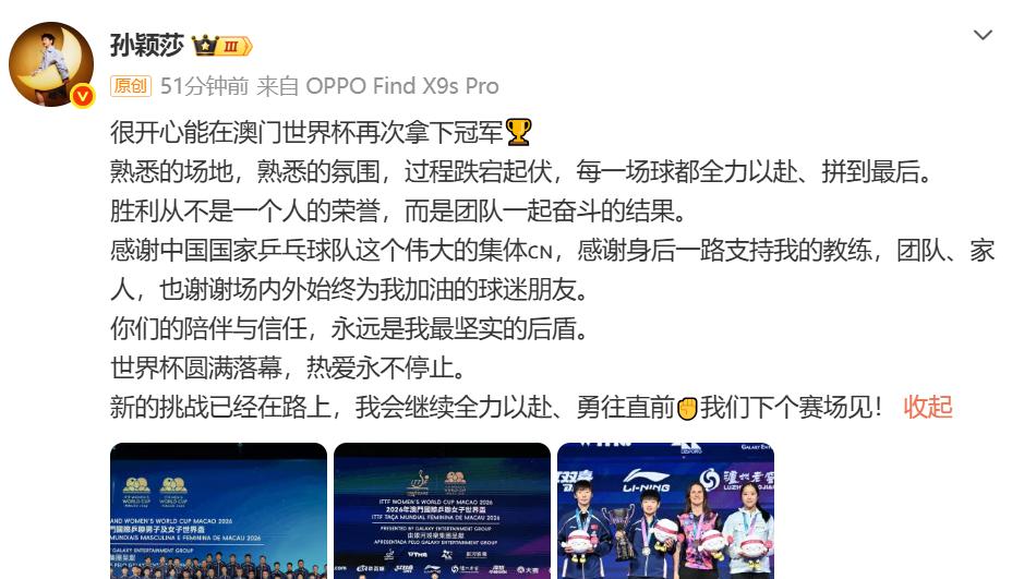 孙颖莎颜值高不高我不评价但是这一点你不得不承认，孙颖莎她真的格局太大了!