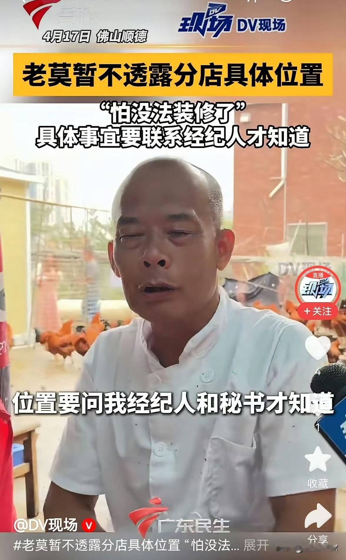 莫氏鸡煲老莫，终于把流量反噬的局，做成了国企合作的局。和顺德文旅集团签约，分店落