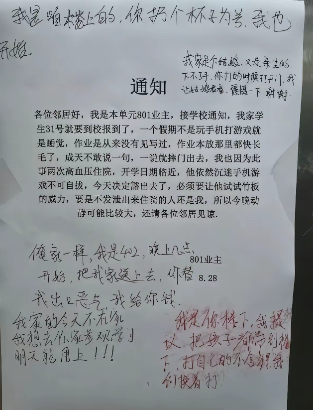 邻居贴出来的，果然是狠人