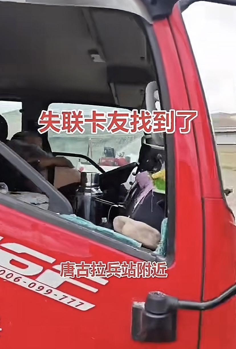 全网寻找的失联卡友已找到，人已经没了6月17日河北籍驾驶4.8米高栏车司机，在