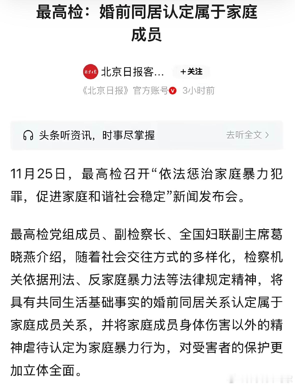 简单来说就是🔺将精神暴力纳入家庭暴力中🔺同居认定家庭成员，并不是代表结婚，分