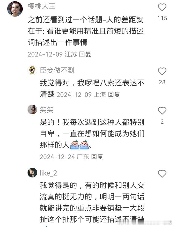 原来这就是擅长聊天的思维吗？