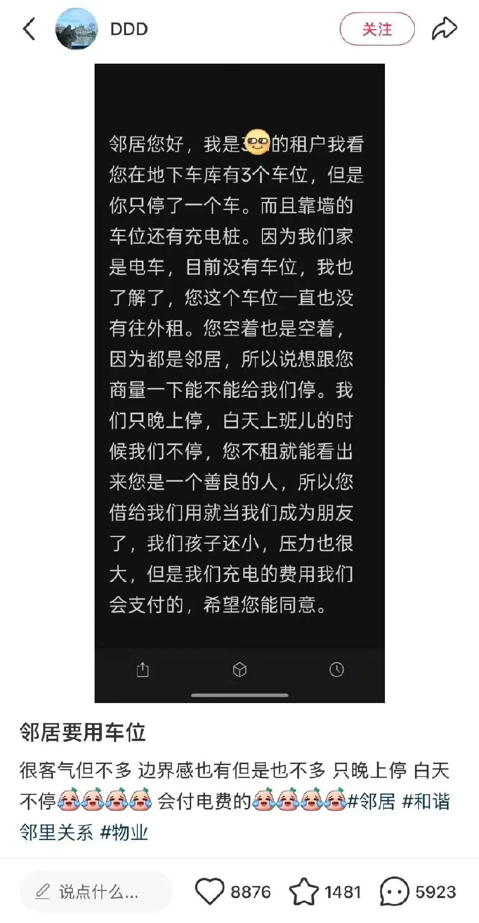 一位宝妈给她的邻居发信息，要求将邻居闲置的车位给她停车并充电，报酬是每度电让邻居