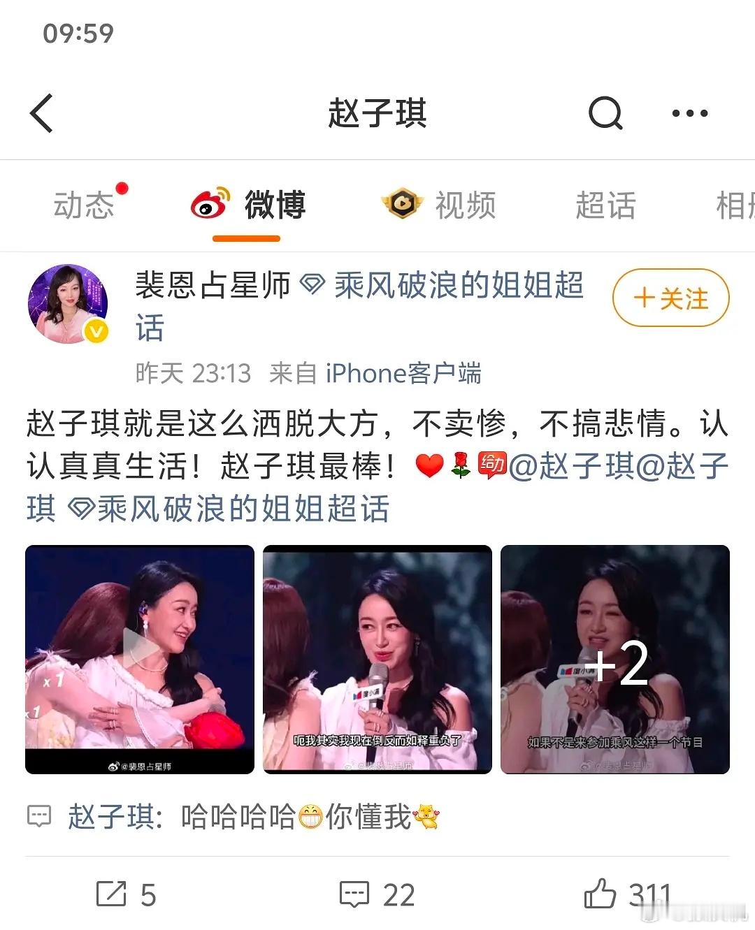 赵子琪不会再来浪姐赵子棋发微博了，说以后再也不会来浪姐了，姐姐真的勇！芒果是真的