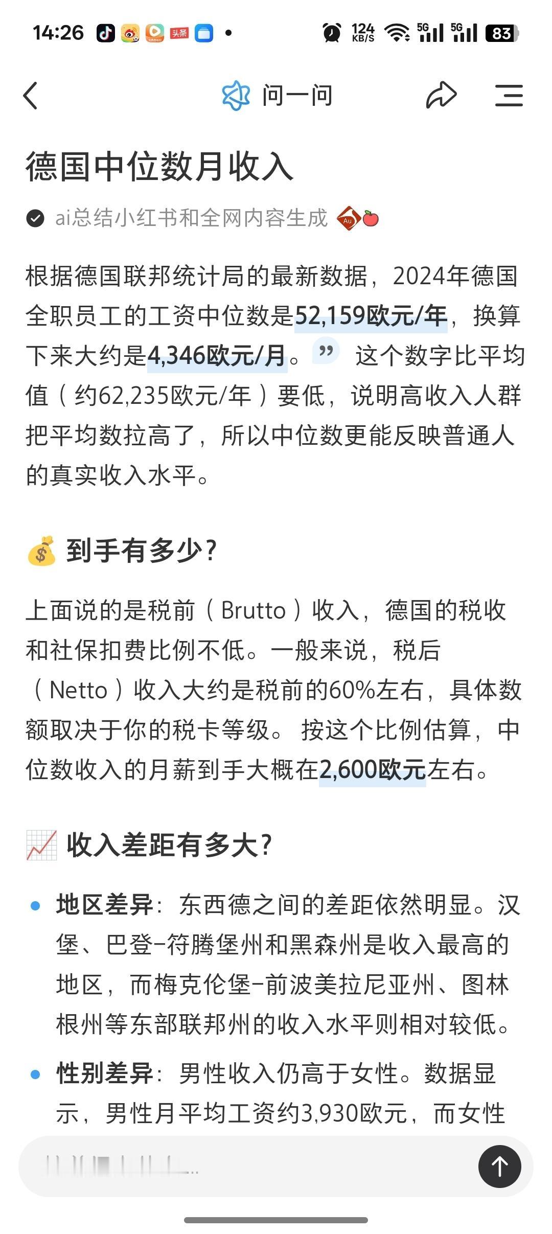 德国中位数年薪是5万多欧元，中位数月收入是4346欧元，当然了，这只是税前。