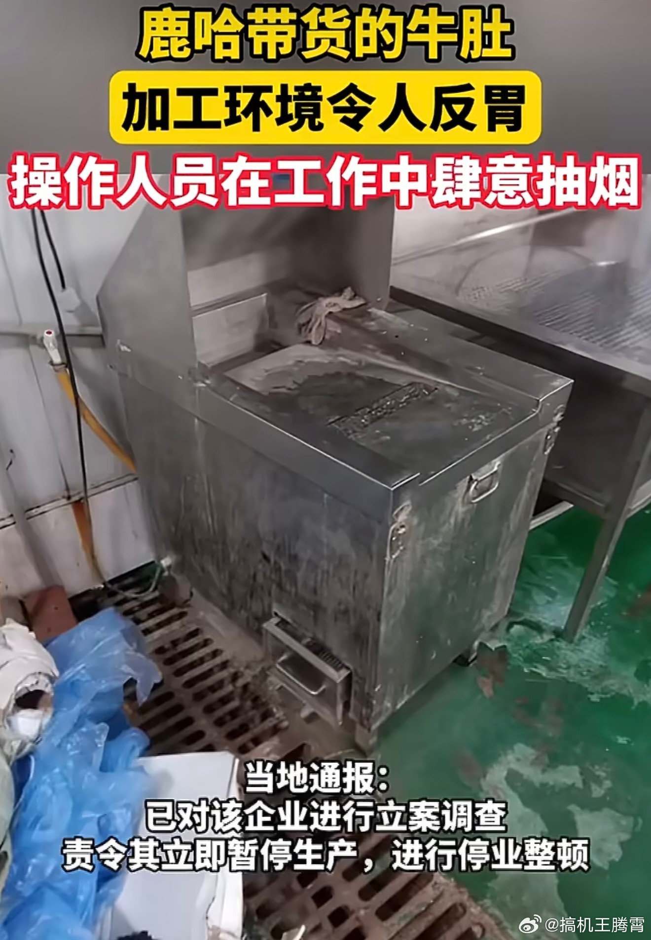 鹿哈或需赔偿消费者26.9亿元差点看成鹿晗，然而这人是鹿哈，他带货的毛肚生产环境