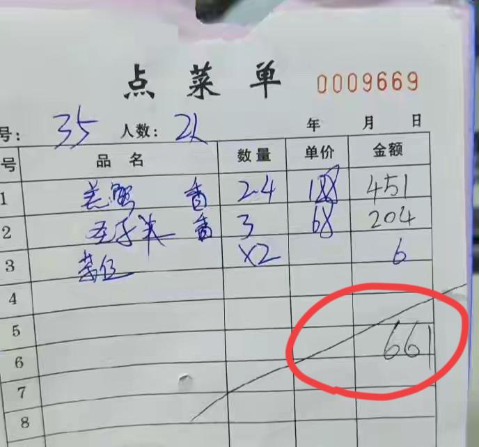 国庆期间，网友在某海鲜大排档吃的海鲜大餐。他点了两个菜，结账的时候才发现，总共