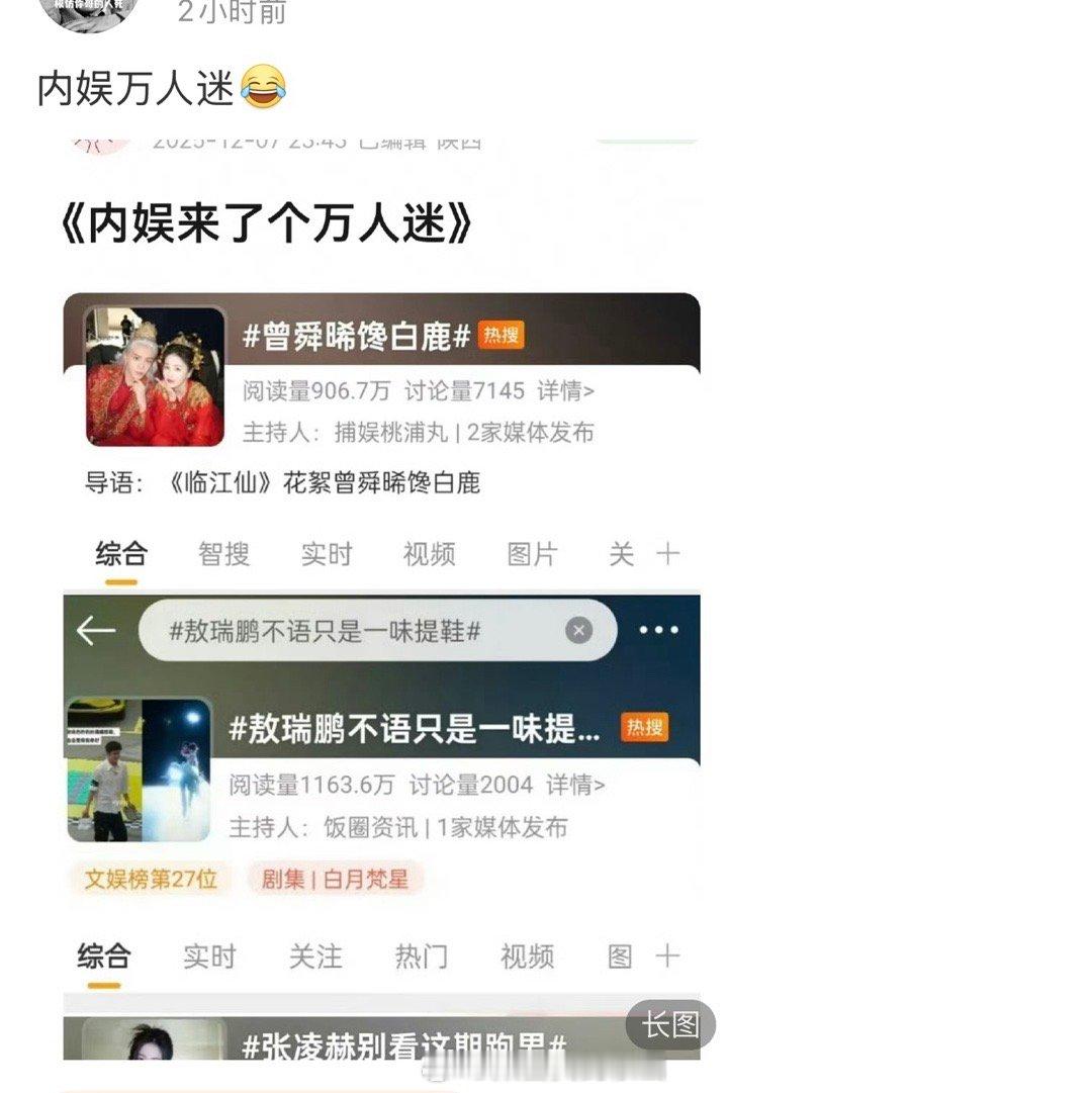 这是爱奇艺为了炒尖叫之夜弄得热搜吧，白鹿被利用还要被阴阳🥲