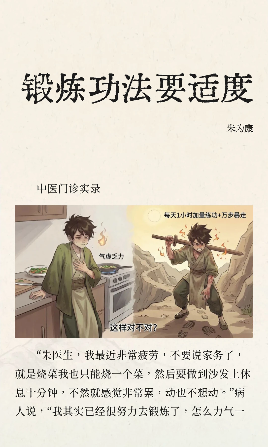 锻炼功法要适度