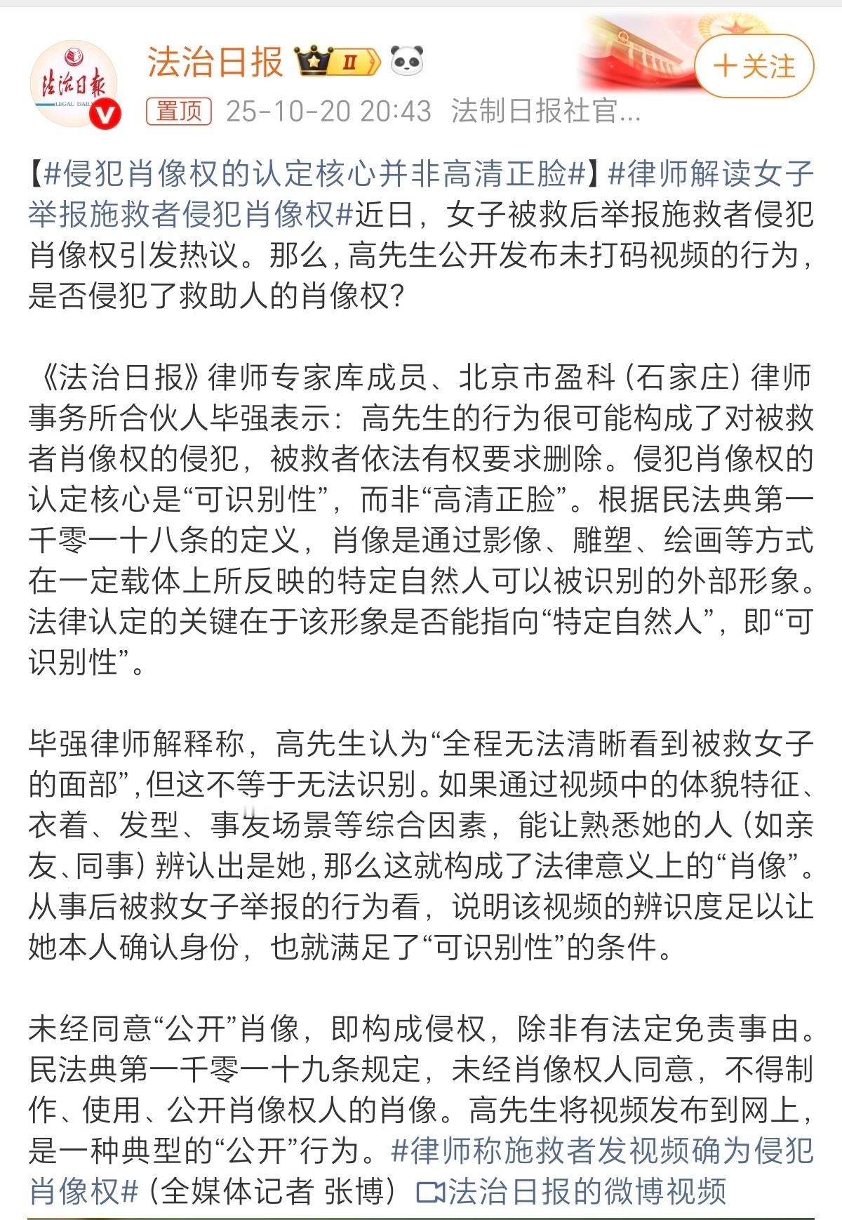 法治日报的整活能力，绝对是一流的。刚刚发现，男子救人反遭举报被热议后。除了科普见
