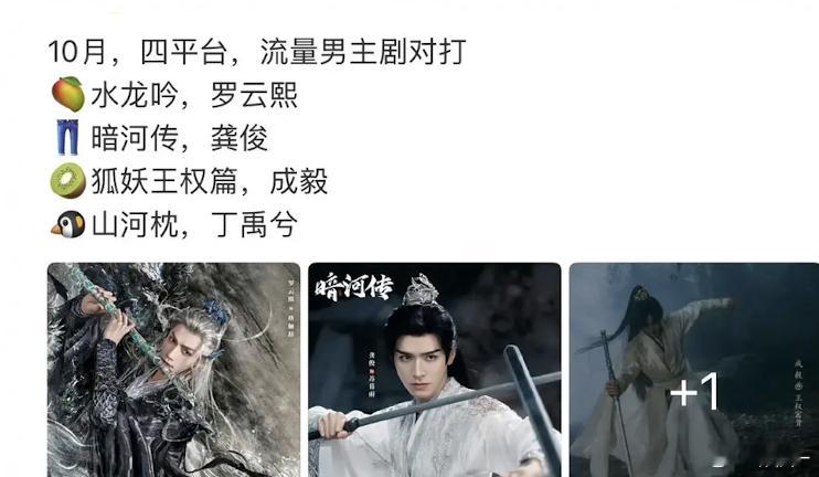 十月的四平台对打，有戏看了，好期待​​​