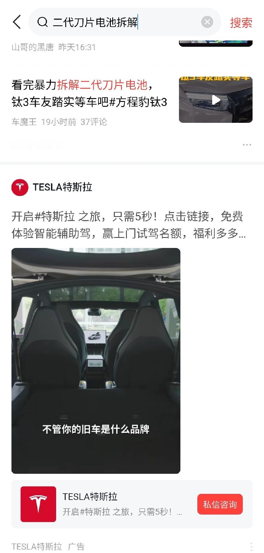 这样也能关联到特斯拉的广告？