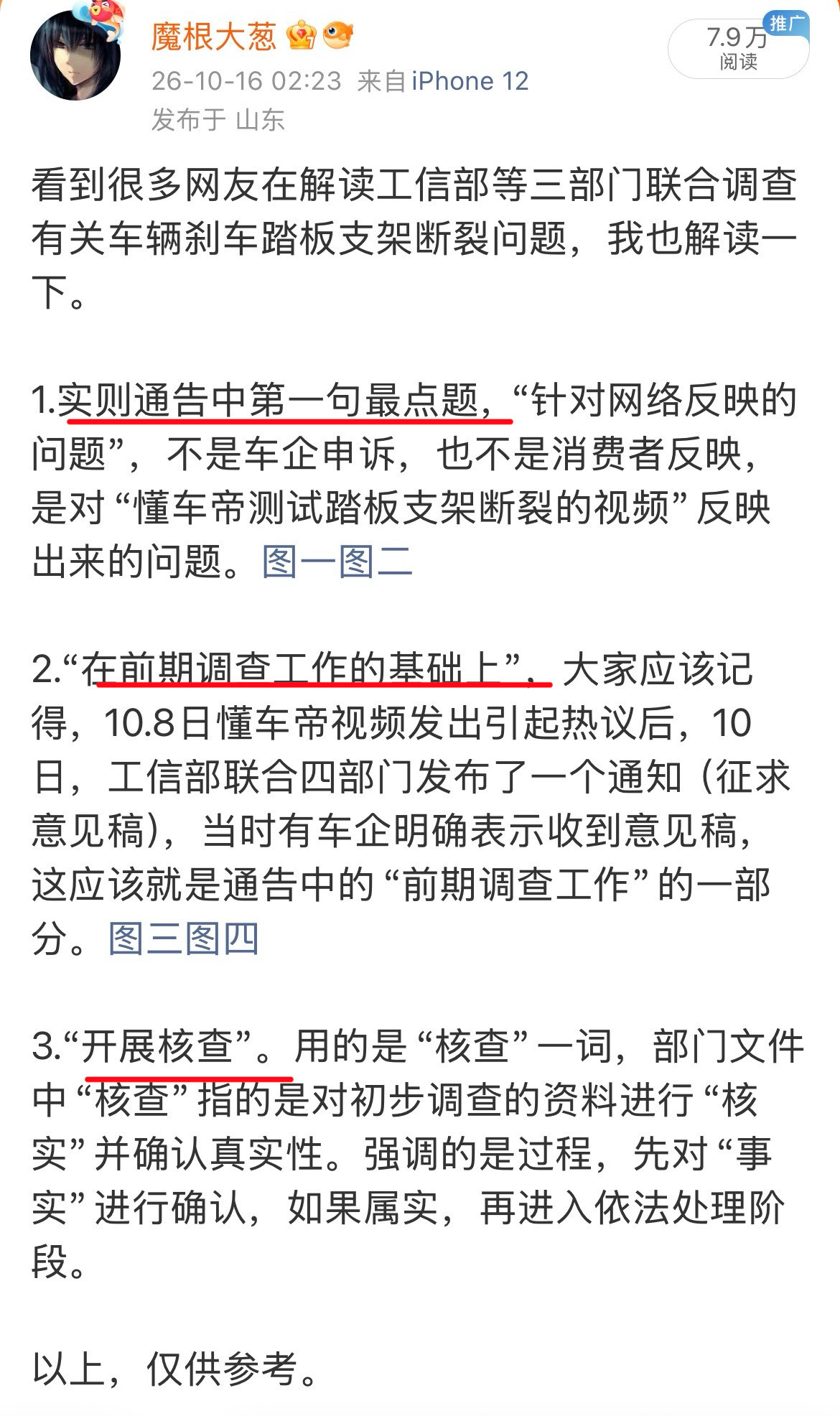 我认为时间线也是做判断的重要依据：懂车帝发布尊界V800视频—>尊界回应并许诺零件升级—>新华社转发