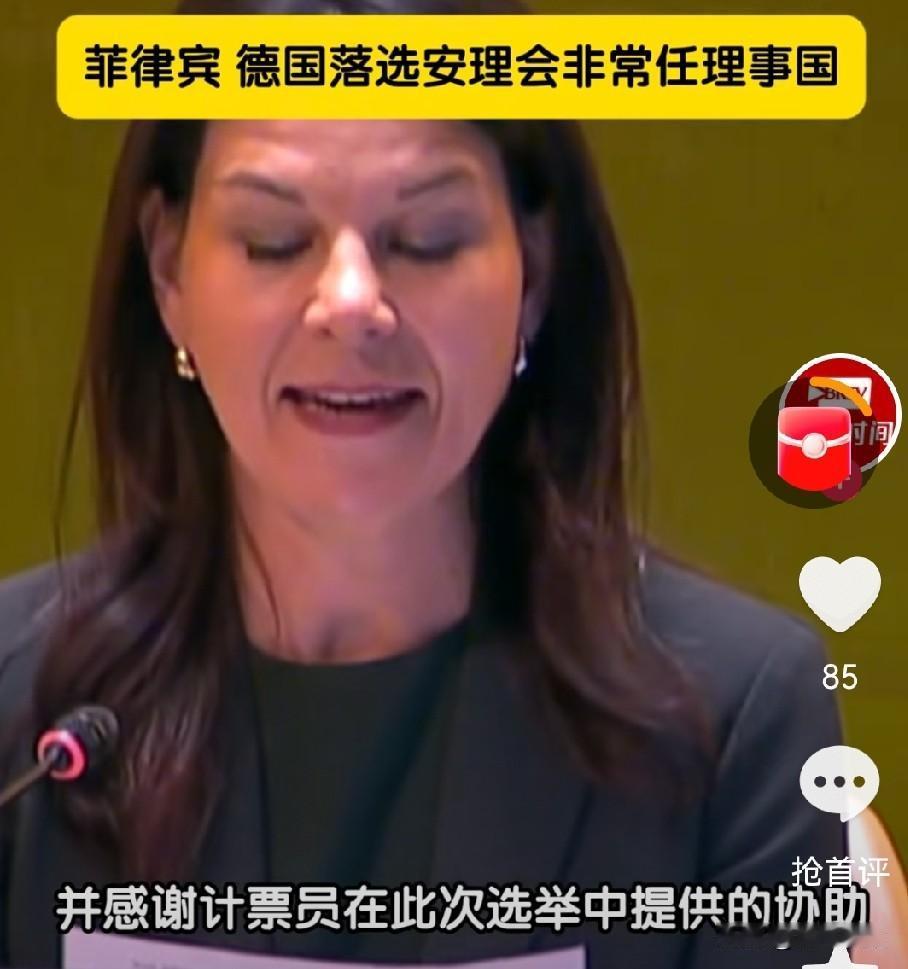 现任联大主席德国前外长贝尔伯克在宣布联合国非常任理事国的票数时，表情很微妙很无奈