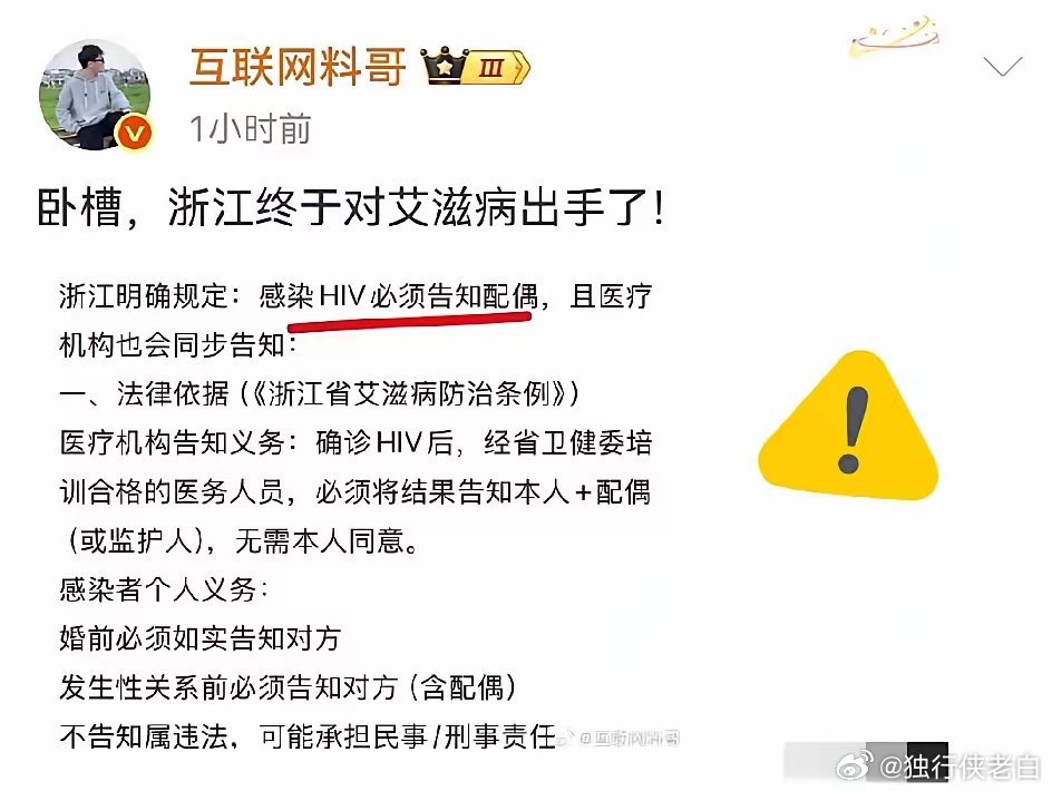 浙江这一枪，终于打响了！查出艾滋病，医生可以直接告知配偶，根本不需要患者点头。这