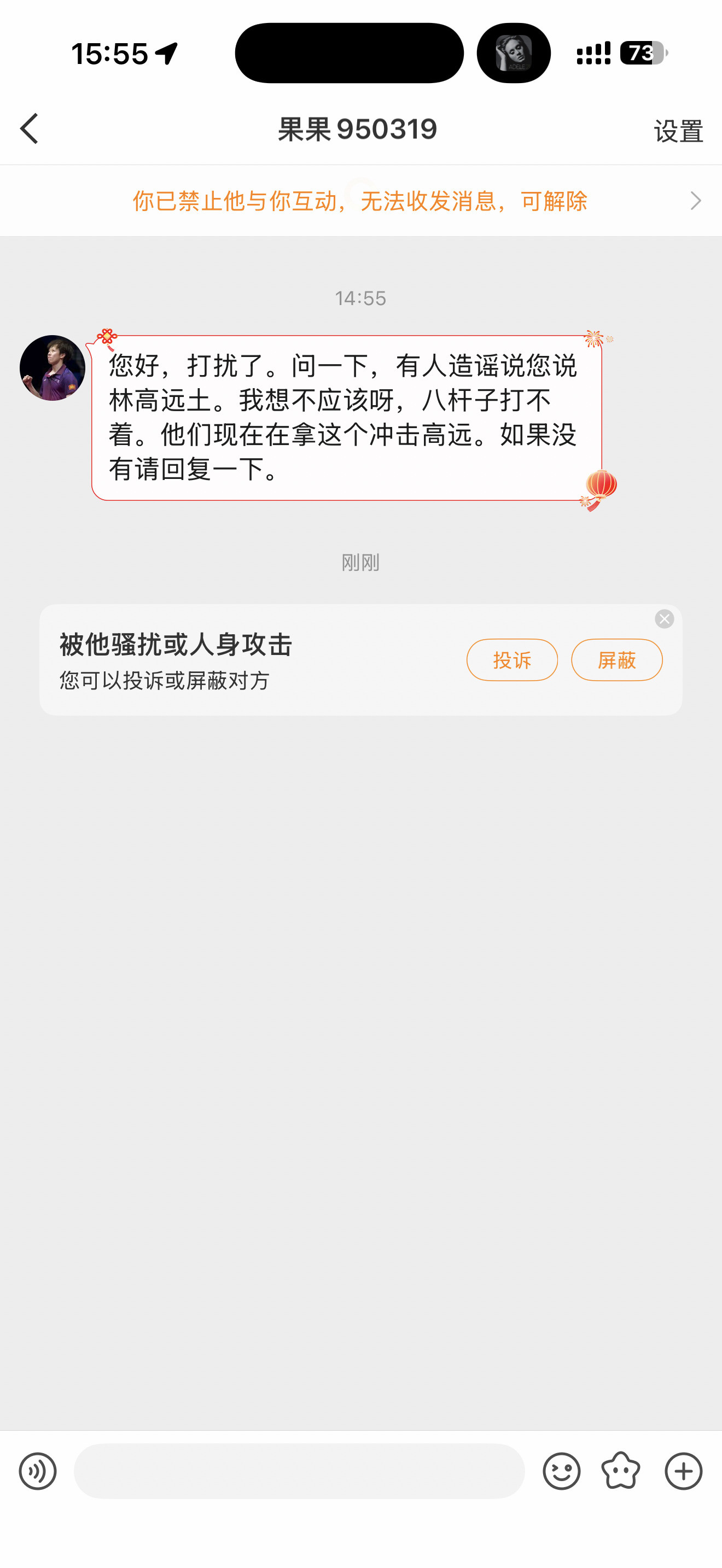 您好，打扰了。问一下，有人造谣说您说林高远土。我想不应该呀，八杆子打不着。他们现