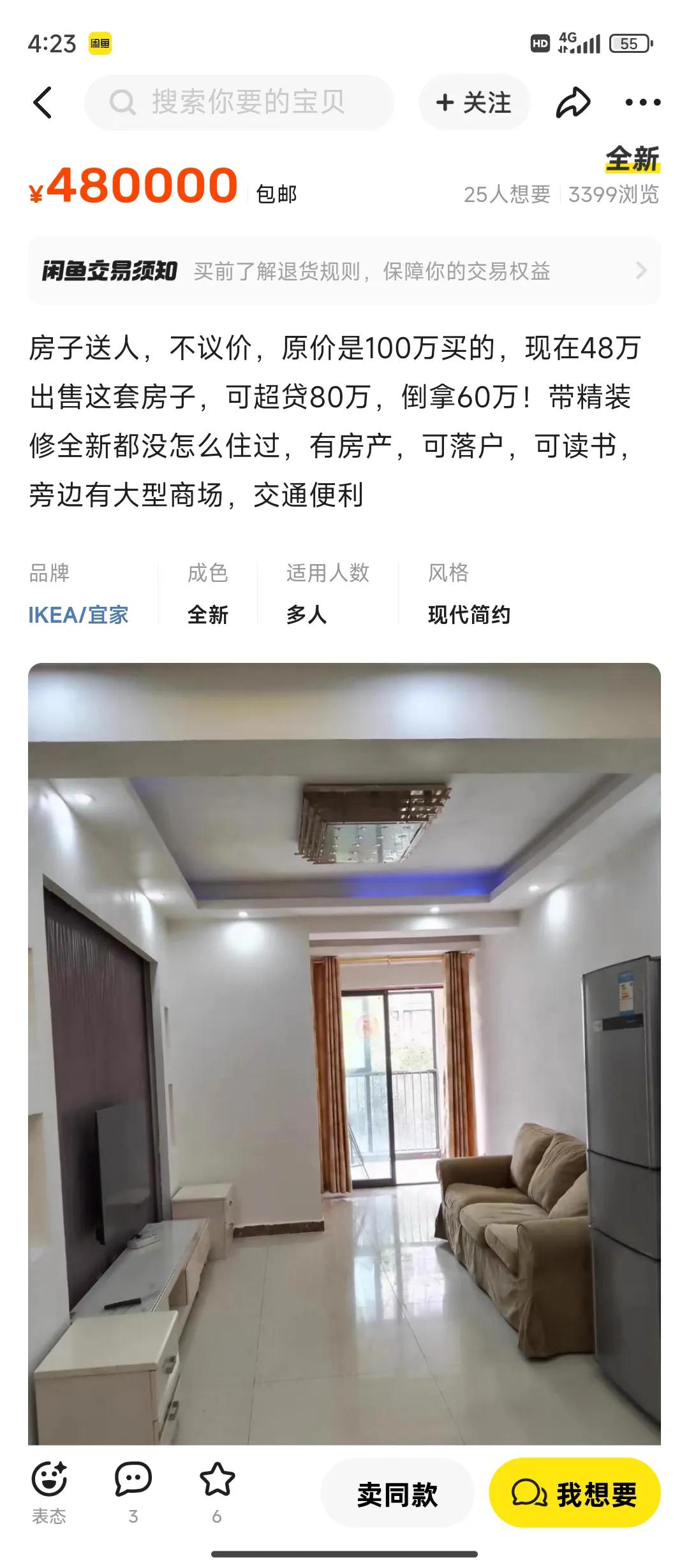 这是什么情况？房价跌成这样了吗？在某鱼看到有人发布的消息，坐标成都，自己1