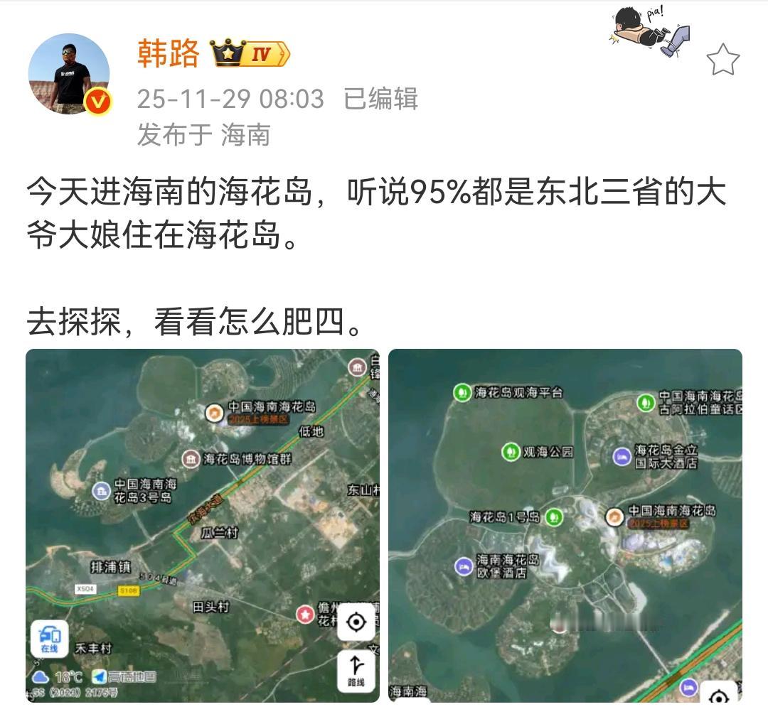 韩路：今天进海南的海花岛，听说95%都是东北三省的大爷大娘住在海花岛！海花岛这