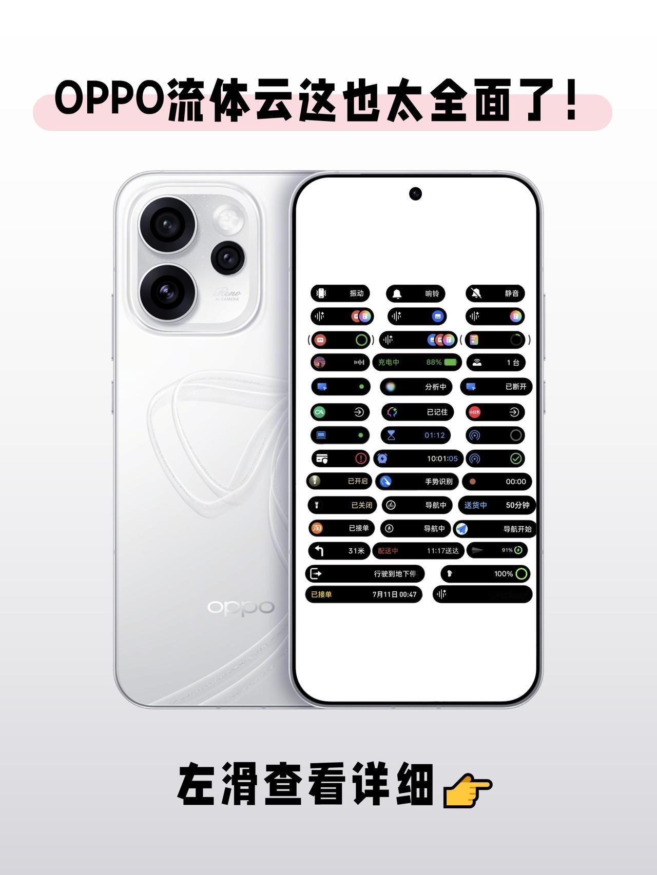 Reno15这流体云还是太全面了整理了一波才发现，OPPOReno15的流