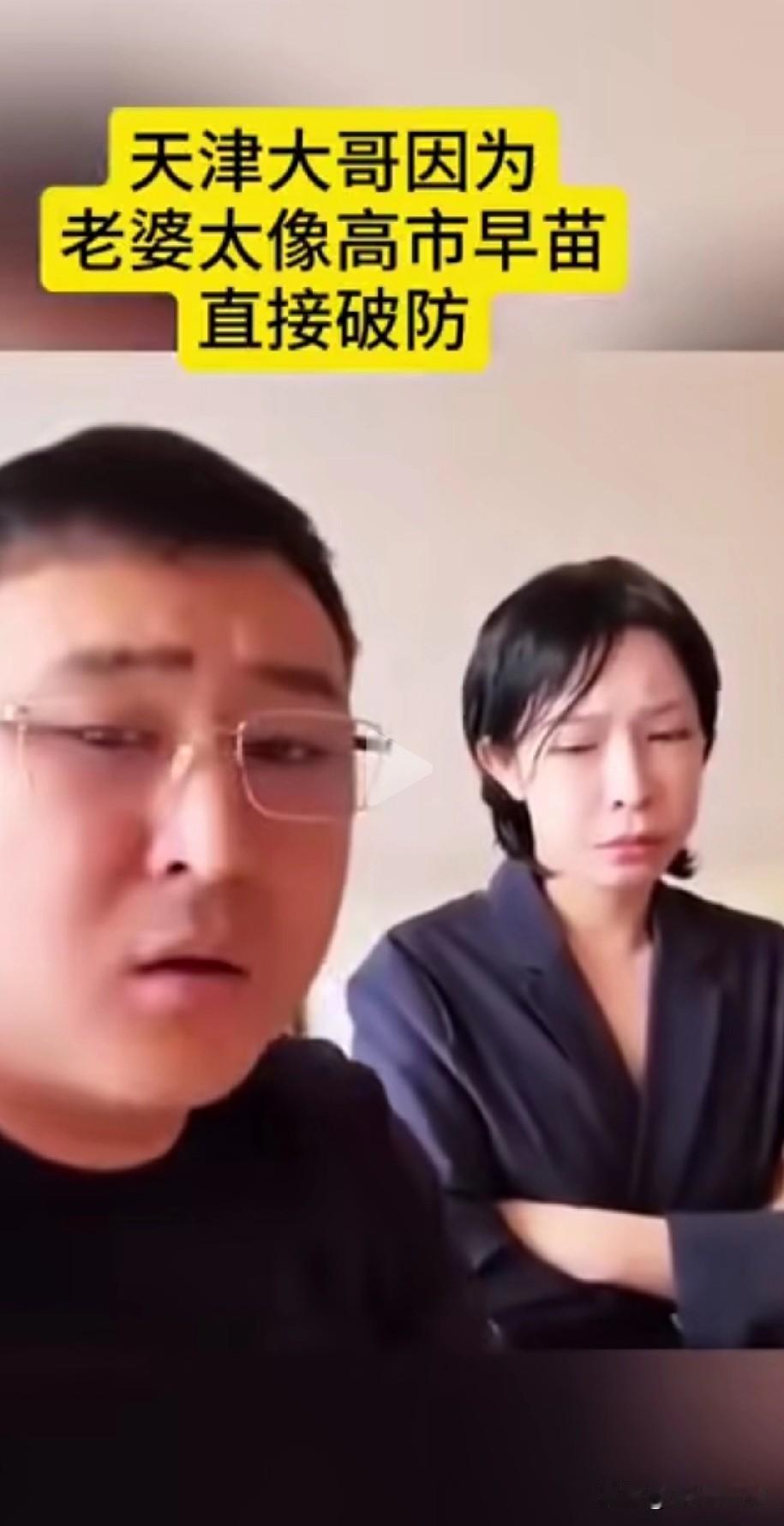 一对天津夫妻，老婆太像高市早苗了，有人戏称老婆应该叫高市晚苗。夫妻二人因而成了网