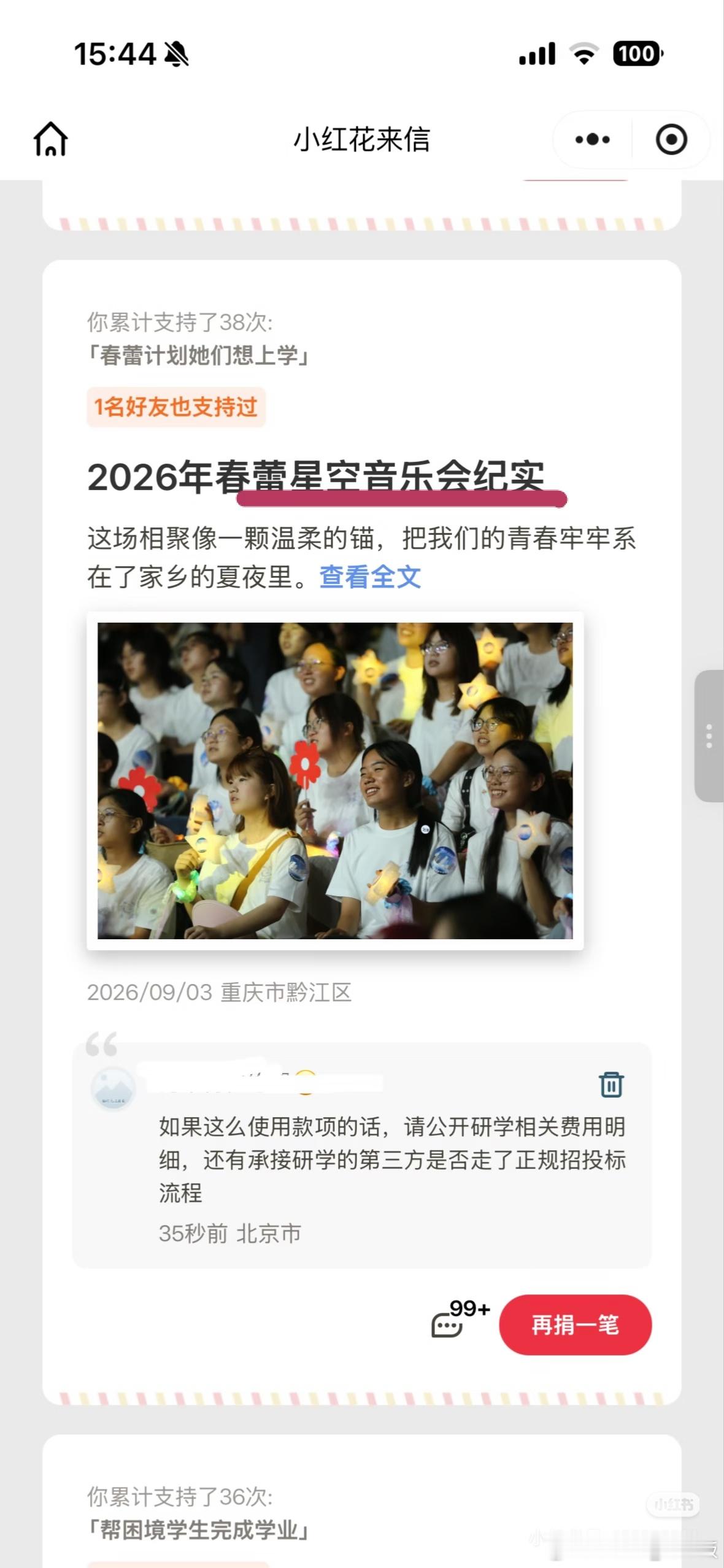“春蕾计划她们想上学”的善款被用于办“红色研学”和“音乐会”上引发争议，很多捐款