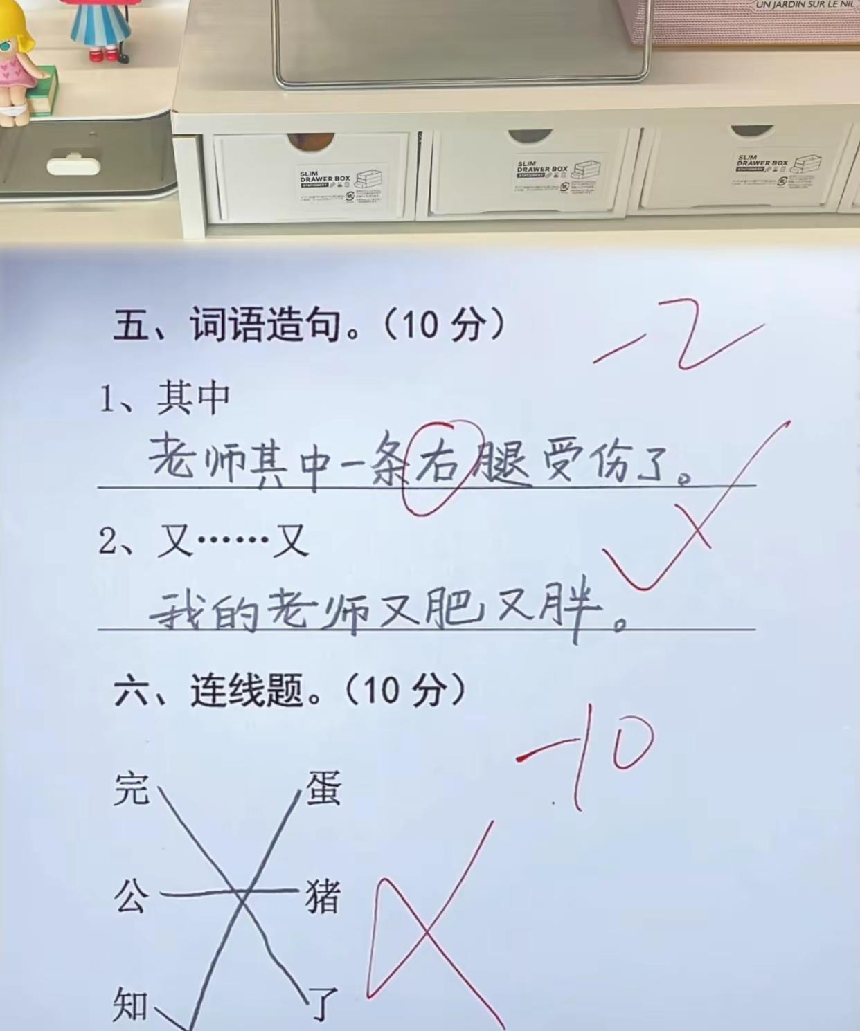 这下彻底完了，得罪老师了！