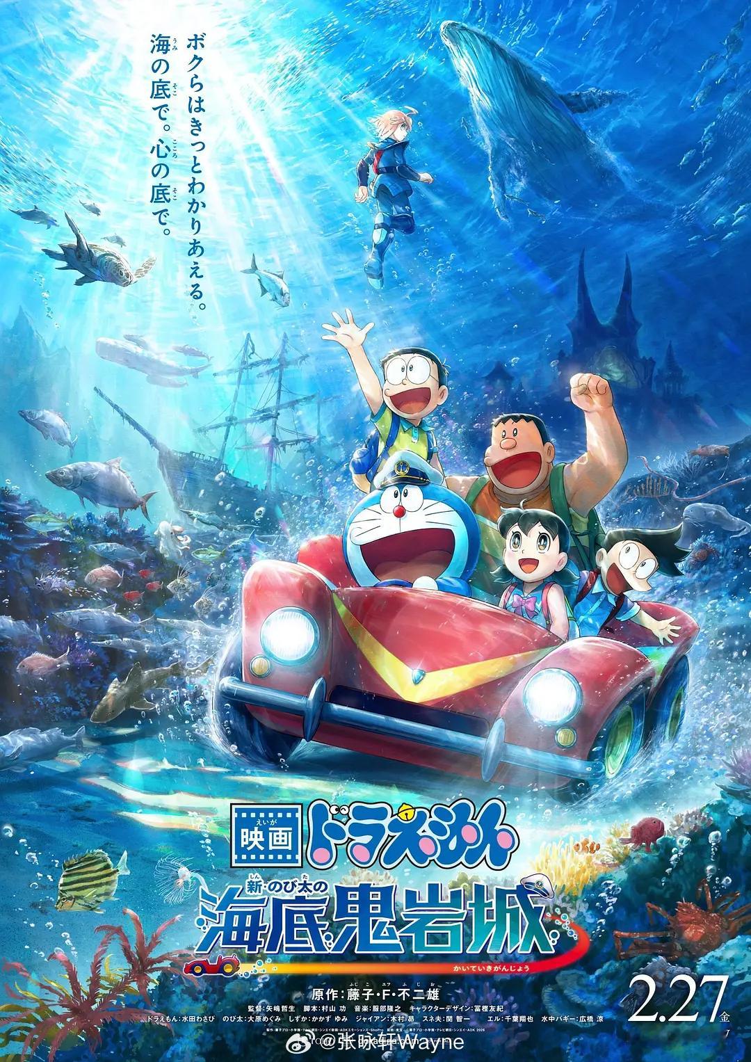 【哆啦A梦：新·大雄的海底鬼岩城】（日本.2026）对比1983年版，这版技术层
