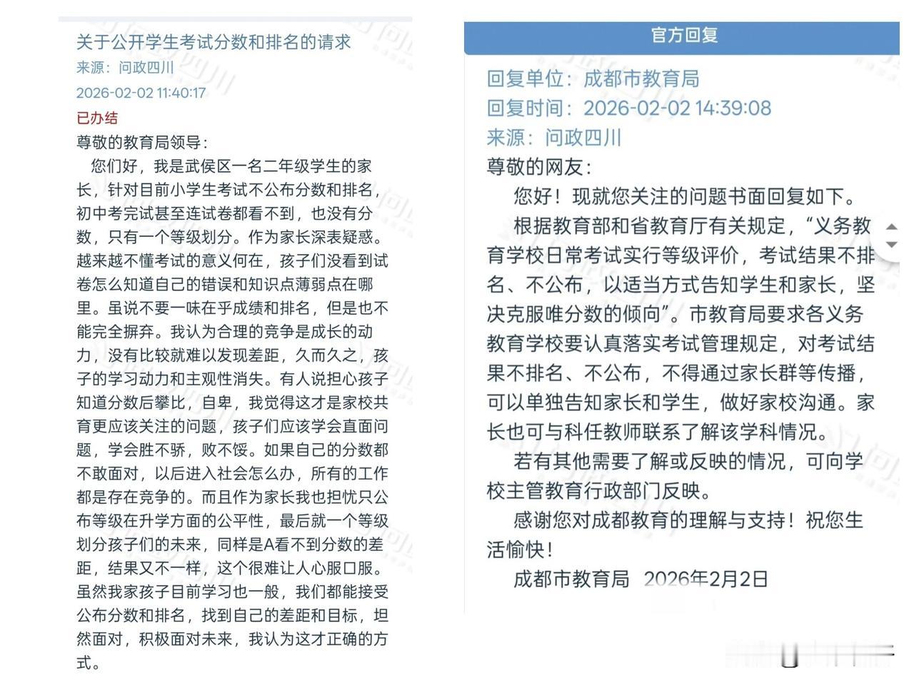 近段时间，四川多地中小学学生家长通过“问政四川”呼吁公布期末考试具体成绩。家长建