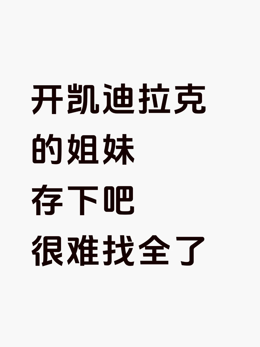 我的天！凯迪拉克还有这么多隐藏功能啊😥