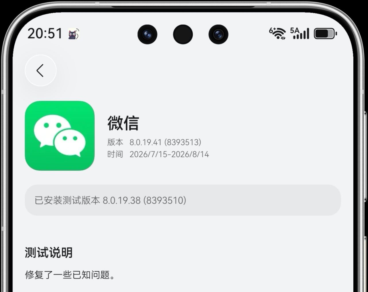 鸿蒙微信开始内测8.0.19.41版本