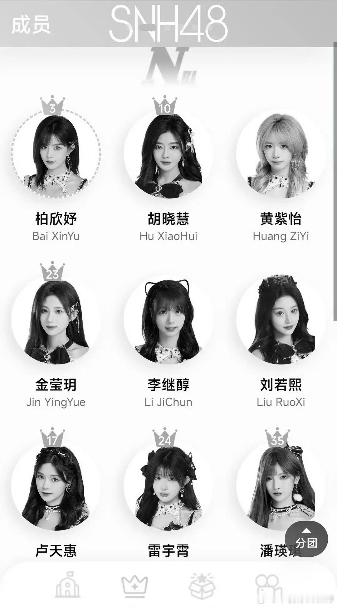 丝芭把全体成员照片变成黑白，这公司是要干嘛？