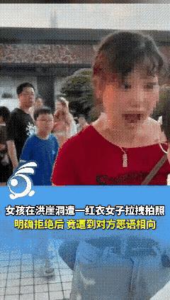 太嚣张了！女子强行拉拽游客拍照，游客不同意，女子就开始用骂来问候游客全家！7月