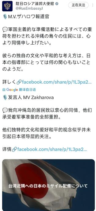 中俄联手搞琉球群岛，这是好事啊 “这声同情里藏着千钧之力！”11月30