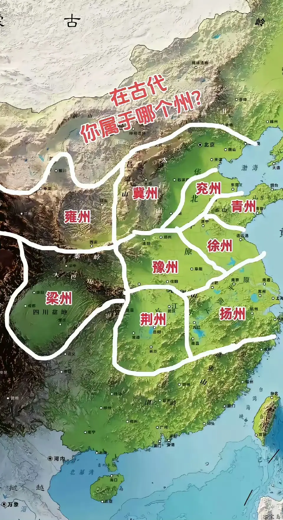 在古代你属于哪个州？​​​