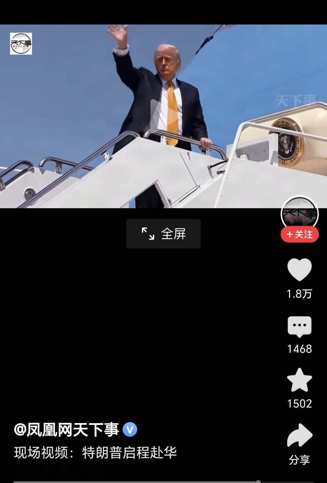 川普访华，豪华天团随访！不过，在关注谁来了的同时，谁没来，或许更值得关