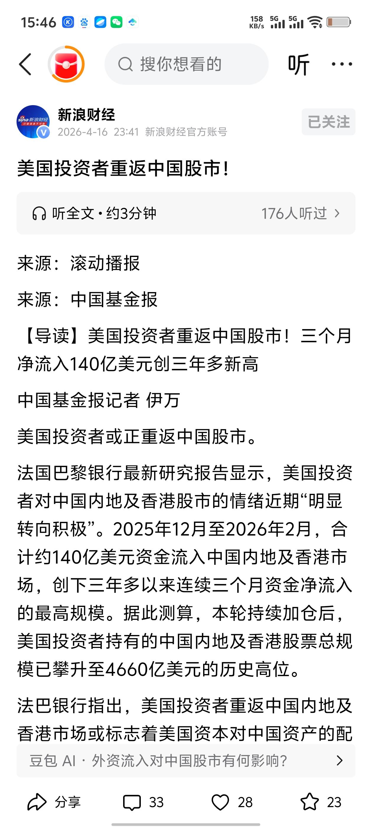 美国投资者重返中国股市！140亿美金砸进来，咱们普通人该怎么跟着喝汤？“别