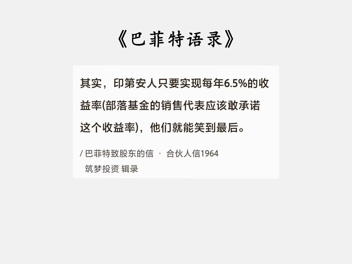 No.156股神巴菲特谈“复利的印第安人”巴菲特曰：“其实，印第安人只要实