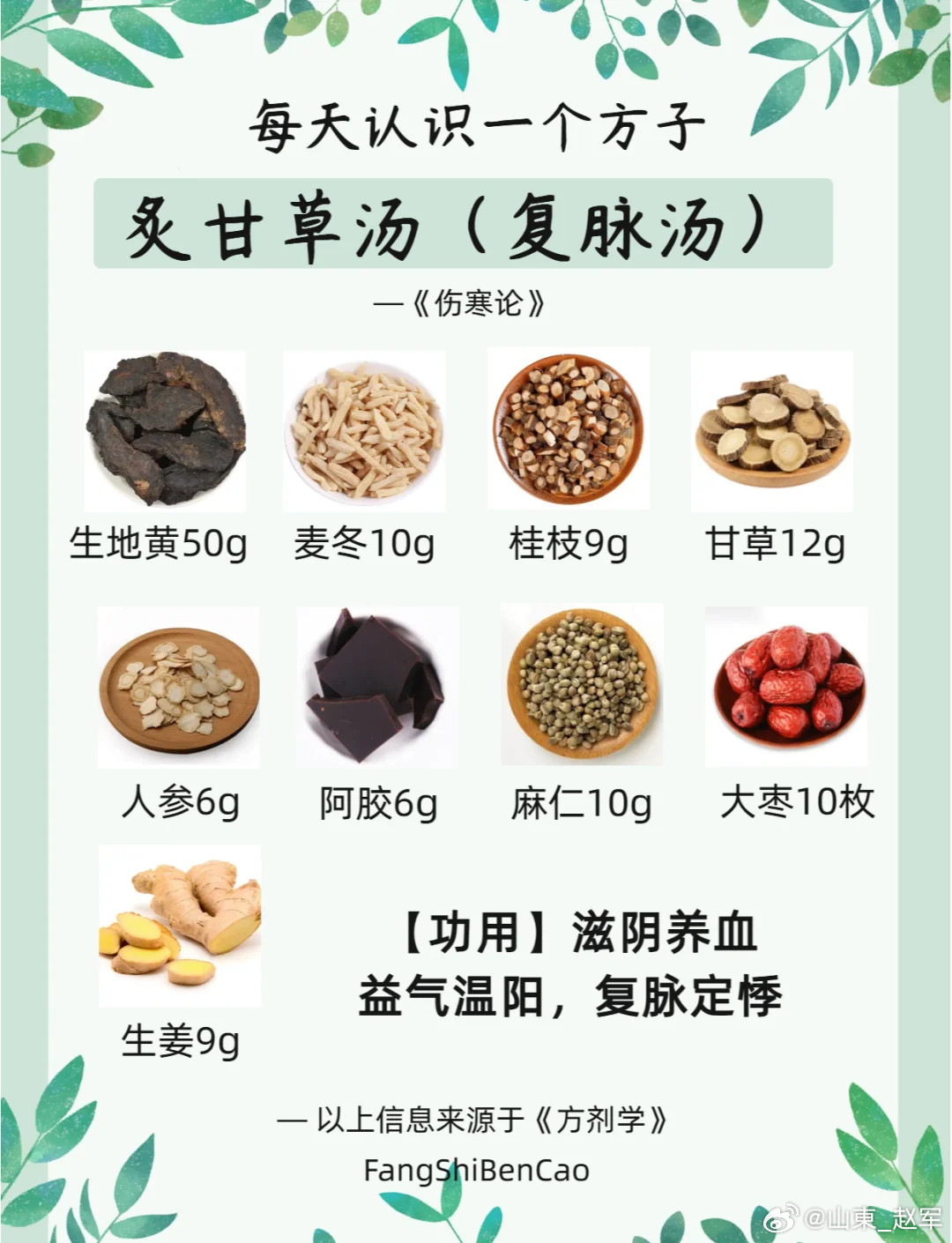 一、经典原方（《伤寒论》）炙甘草12g，生姜9g，人参6g，生地黄30g，桂枝9