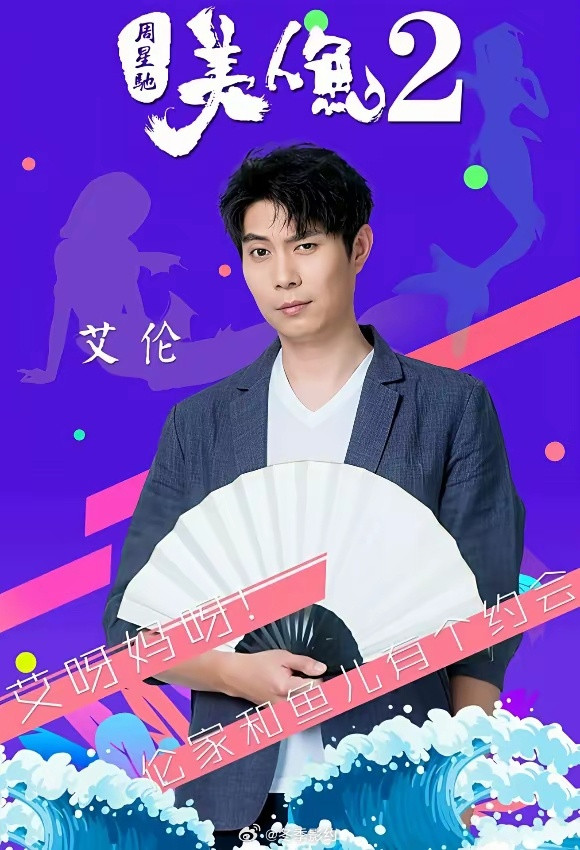 演员艾伦看到《功夫女足》票房突破20亿够，不知道是该激动还是该紧张。激动的是，马